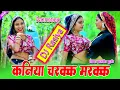 Download Lagu ✅ कनिया चररक मररक  ✅ Satveer Gurjar New Rasiya 2025 🎶| DJ Remix Rasiya 2025 l Trending Rasiya 2025 🚀