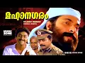 Download Lagu Mahanagaram | Full Movie HD | Mammootty, Murali,Shanthi Krishna, Thilakan, M. G. Soman