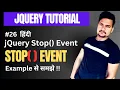 Jquery stop method in jquery with example Part - 26