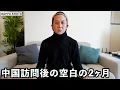 Download Lagu Wat er gebeurde na mijn reis naar China: waarom ik stopte met posten