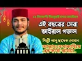Lagu গুলজারে মদিনা | আবু সাদেক নোমান |  Guljare modina | #naat #gazal #গজল #gojol #urdu  #islamicvideo 