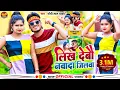 Download Lagu #video | लिख देबौ नवादा जिलवा | #Gandhi Lal Yadav | Likh Debau Nawada Jilava | #Superhit Maghi Geet