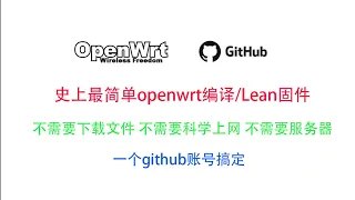 openwrt Lean github