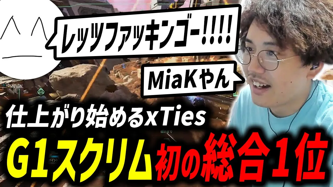 G1スクリムで初の総合1位！徐々に仕上がりを見せるxTiesの連携【xTies/むかい】