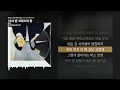 BIG Naughty (서동현) - 10시 반 크리스피 앞 (Feat. 다이나믹 듀오) [10시 반 러비더비]ㅣLyrics/가사