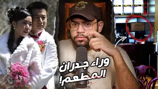 السر الشيطاني وراء جدران المطعم الصيني   قضية اشلي زاو  دندنها
