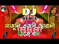 Lagu Assames New Dj Song || Dj Remix Song|| Zubeen Garg Majuli Remix 