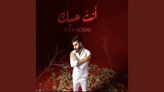 انت حبك دندنها