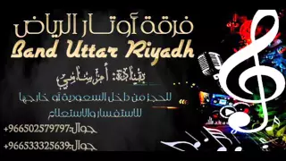 اوتار الرياض الغدير نجوم سهيل افراح البخيت قاعة الدره      دندنها