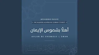 أهل ا بشموس الإيمان Ahlan Be Shomous L Eman محمد بشير 