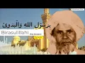 Download Lagu Brasulillahi wal Badawi (Qaswida) برسول الله والبدوي