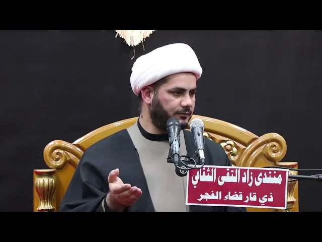 ⁣معرفة الزهراء ،،الشيخ رائد الساعدي،
