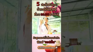 น้ำแอปเปิ้ลไซเดอร์ช่วยควบคุมระดับน้ำตาลในเลือดอย่างไร