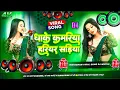Download Lagu Dhake Kamariya Hariyar Sadiya Dj Remix | New Bhojpuri Song Dj Song Insta Trending Dj Gana 2025