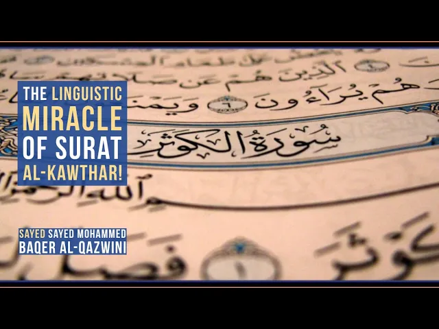 ⁣The Linguistic Miracle of Surat al-Kawthar! - Sayed Mohammed Baqer Al-Qazwini