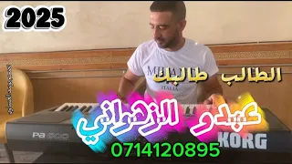 Abdou Zahouani Taleb Talbak عبدو الزهواني الطالب طالبك Officiel Vidéo 2025 