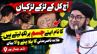Aaj Kal Ke Larkay Larkiyon Ka Naam Apne Jism Par Likh Lete Hain! Nasir Madni Ka Hila Dene Wala Bayan