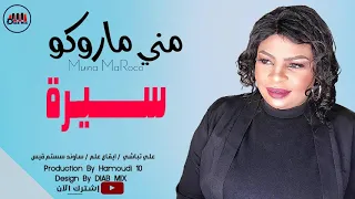 مني ماروكو   علي تباشي   ايقاع علم   ساوند قيس   حمودي      سيرة   اغاني سودانية      دندنها