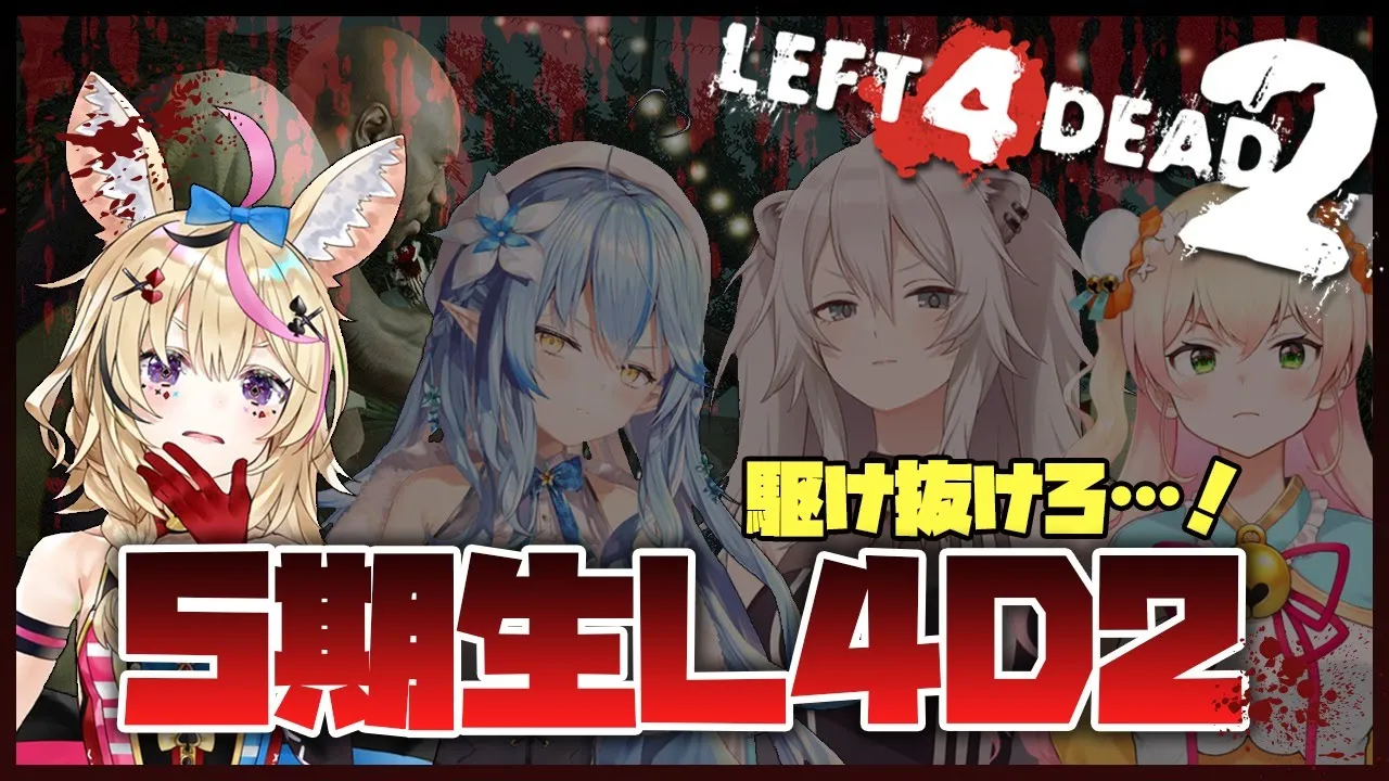 【Left 4 Dead 2】5期生と近接のポルカ【ホロライブ/尾丸ポルカ】