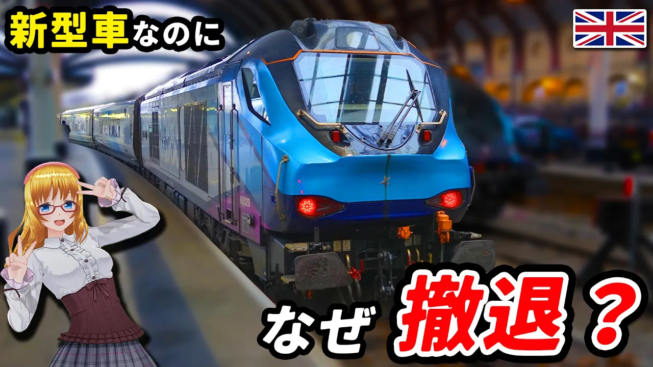 新型の客車列車!トランスペナインエクスプレス NOVA3【迷列車で行こう海外編】現地突撃取材