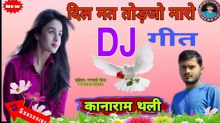 Download kanaram thali meena geet 2020//kanaram thali dj remix song//sukhlal matwash meena geet 2020 MP3