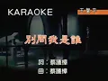 Download Lagu Linda Wong - Bie Wen Wo Shi Shui (Don't Ask Me Who Iam) (别问我是谁)