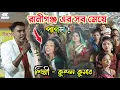 Download Lagu রাণীগঞ্জ এর সব মেয়ে পাগল কুন্দন কুমারের গানে || Kundan Kumar stage program 2025 || New Purulia song