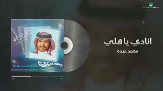 Mohammed Abdo Anady Ya Hally محمد عبده انادي يا هلي 