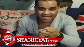 على فاروق وصية أب لايف 2017 حصريا على شعبيات Ali Farouk Waseat Ab 