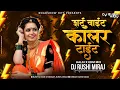 Download Lagu Shirt White Collar Tight - Halgi X EDM Mix | साऊथ चा विलेन Dj Song #trending