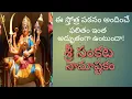 Download Lagu SANKATA NAMASHTAKAM/GODDESS SANKATA DEVI/VARANASI/FOR REMOVAL OF DIFFICULTIES
