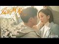 Download Lagu Playlist Ost《爱的厘米/The Centimeter of Love》/ 佟大为Tong Dawei 💗 佟丽娅Tong Li Ya /