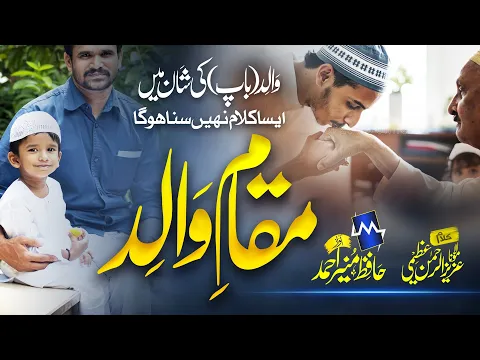 Download MP3 New Heart Touching Kalam 2022 For Father | Maqam-e-Walid- Hafiz Munir Ahmad #NewKalam  #HafizMunir