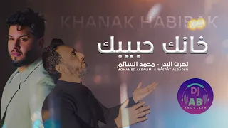 خانك حبيبك Dj Ab 