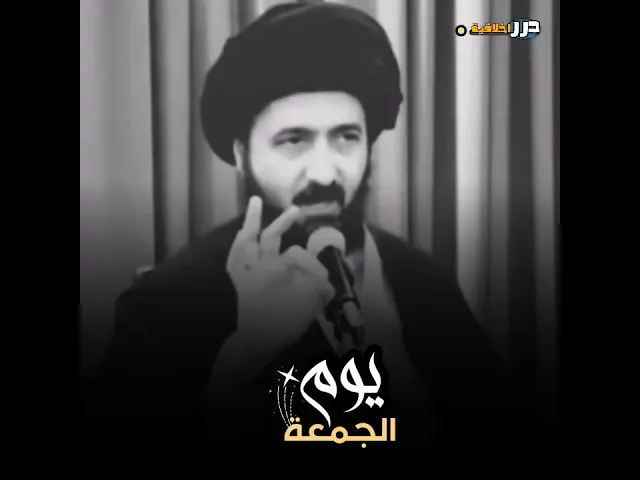 ⁣اهمية نهار يوم الجمعة واخره🥀 || اية الله السيد محمد رضا الشيرازي ( قدس سره) #ياعلي #اكسبلور