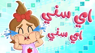 السوسة المنحوسة والايسكريم   توتي فروتي دندنها