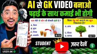 🤩Student AI से GK Video बनाओ 💥 ( Full Course ) GK Video Kaise Banaye | Quiz Video Kaise Banaye