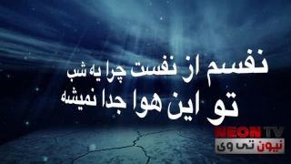 Mohammad Alizadeh Mahe Asal محمد علیزاده ماه عسل Lyric متن آهنگ 