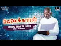 Lagu Velaikaran Movie Songs | Enakku Thaa Un Uyirai | Rajinikanth | Amala | Ilaiyaraaja Official