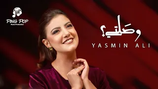 ياسمين علي   وصلتي                          دندنها