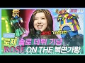 Download Lagu 【로켓클립】 곧 SOLO인 로제🌹(°◡°♡)🌹 정승환의 너였다면 부르는 레전드 챙🏆 복면가왕 활약 모음~(🌼❛ ֊ ❛„)｜복면가왕｜TVPP｜MBC 170326 방송