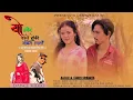 Download Lagu Yo umer yestai ho ki - Khem Century • Anita Chalaune• Ft .Ujjal saud \u0026 Paru Rawal • New Nepali Song