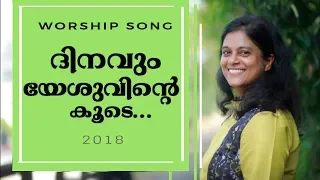 dinavum yeshuvinte koode i sis persis i malayalam worship song
