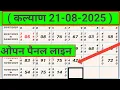 Download Lagu गुरुवार कल्याण टेबल ट्रिक एक्सप्लेन 21/08/2025 #kalyan tabal trick explain today