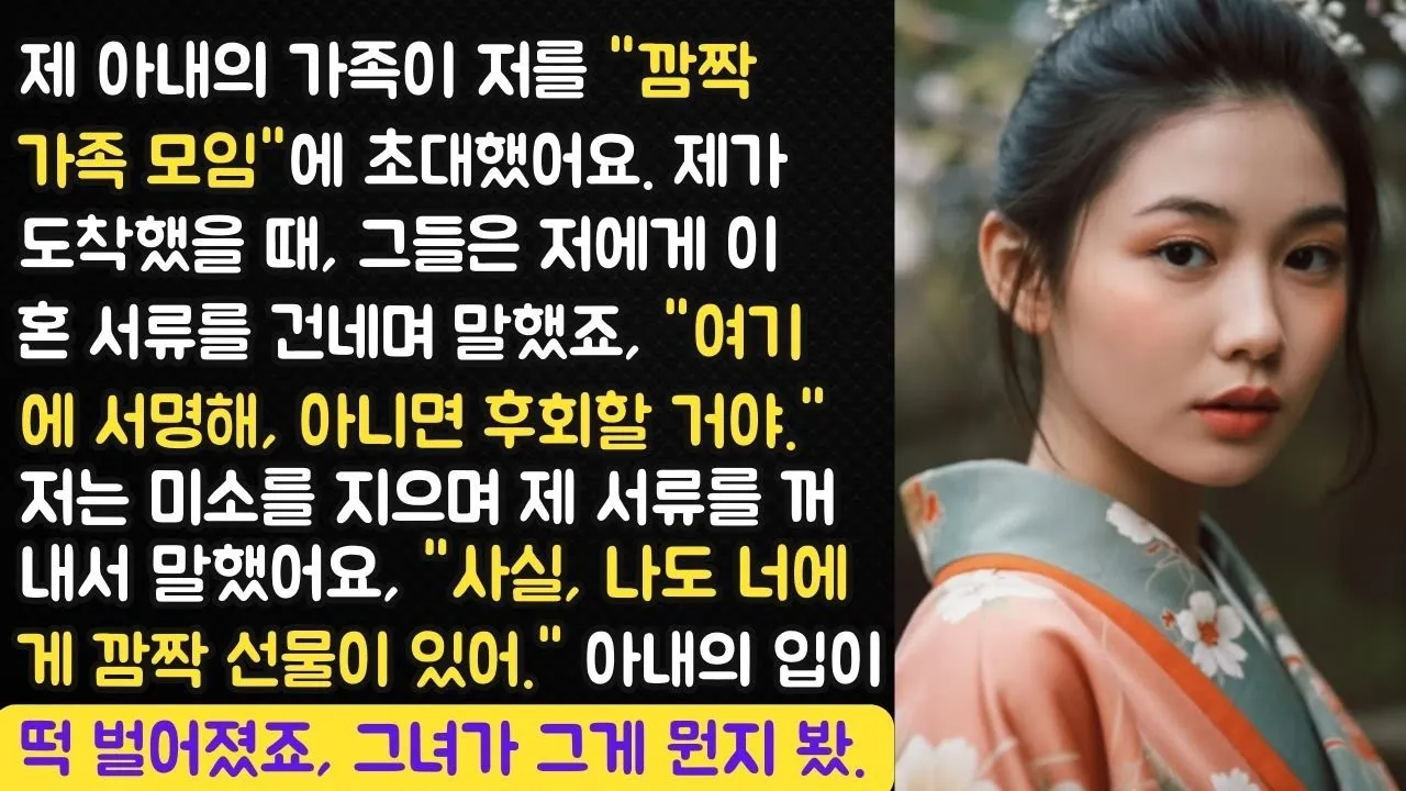 Outline Video 제 아내의 가족이 저를 "깜짝 가족 모임"에 초대했습니다. 도착했을 때, 그들은...