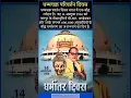 Download Lagu dhamm pravartan din status | dhamm parivartan divas status | baba saheb status #shorts