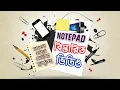 Notepad complete tutorial in bangla Windows notepad tutorial for beginners