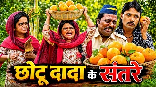 छोटू दादा के संतरे | Chotu Dada Ke Santre | Chotu Dada New Best Comedy Video | World Top Movies
