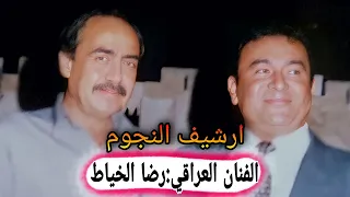 الفنان العراقي رضا الخياط عتابات وسويحلي حفلة سراقب بيت القاسم 