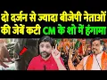 Download Lagu दो दर्जन से ज्यादा बीजेपी नेताओं की जेबें कटी, CM के शो में हंगामा | CM Mohan Yadav | the live tv